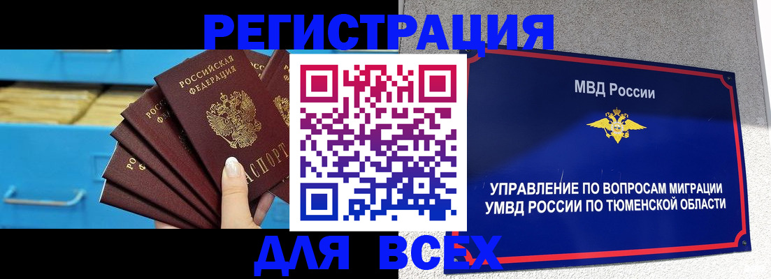 прописка для работы в Губкине
