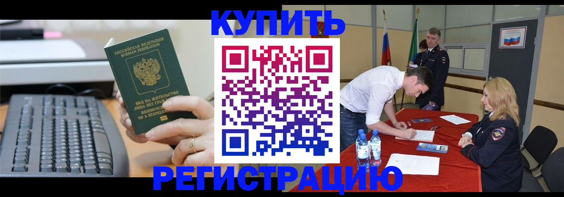 временная регистрация купить в Губкине