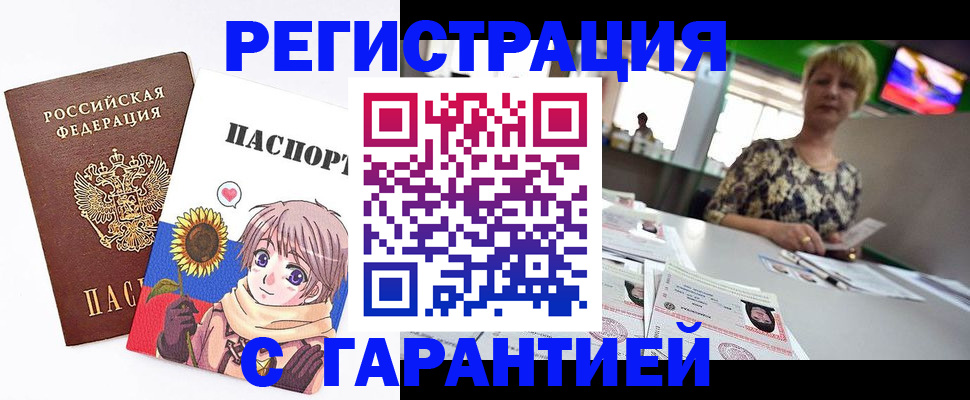 купить прописку в Губкине